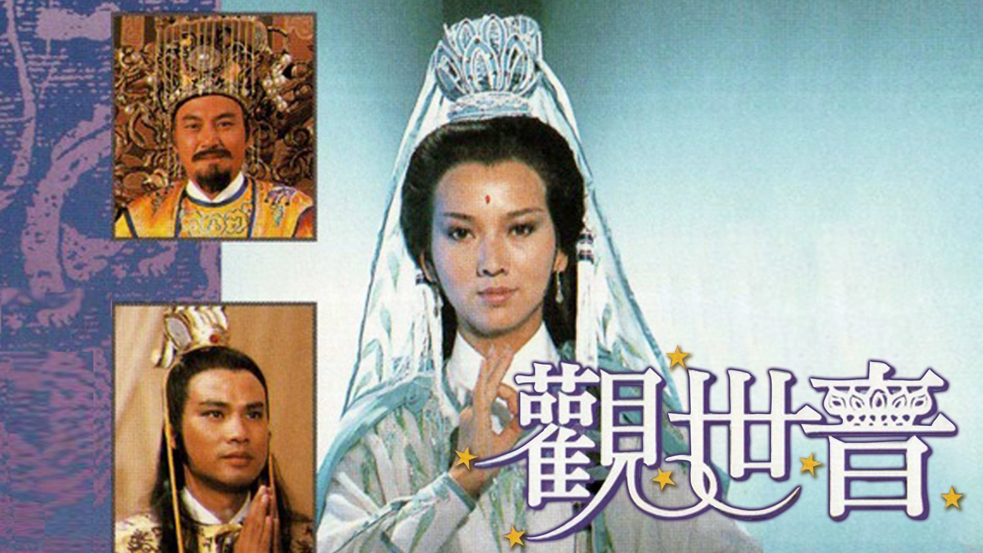 Quan Thế Âm Quan Thế Âm
