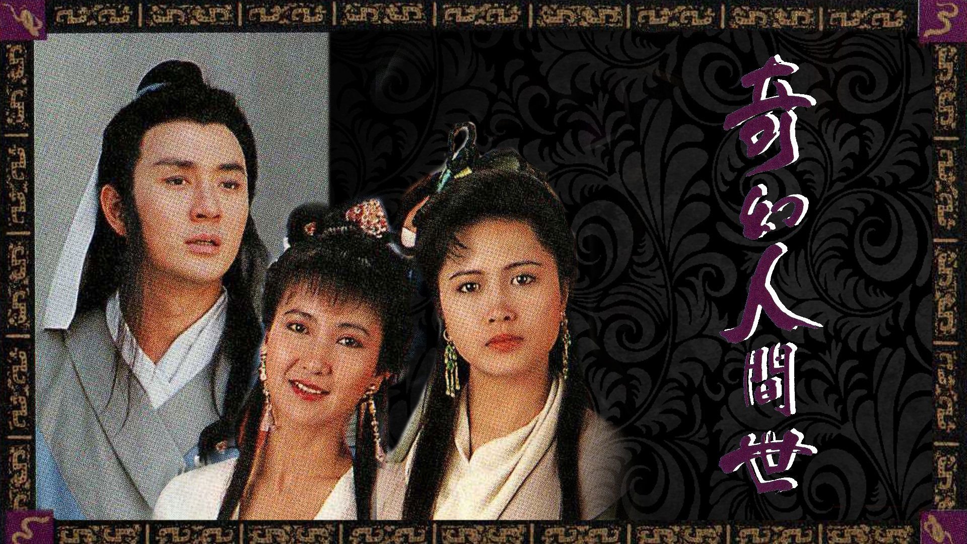 Kỳ Ảo Nhân Gian Thế Kỳ Ảo Nhân Gian Thế