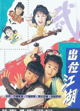 Xuất Vị Giang Hồ