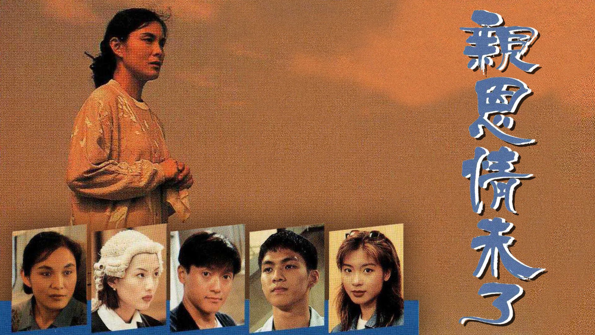 Ân Tình Chưa Phai Ân Tình Chưa Phai