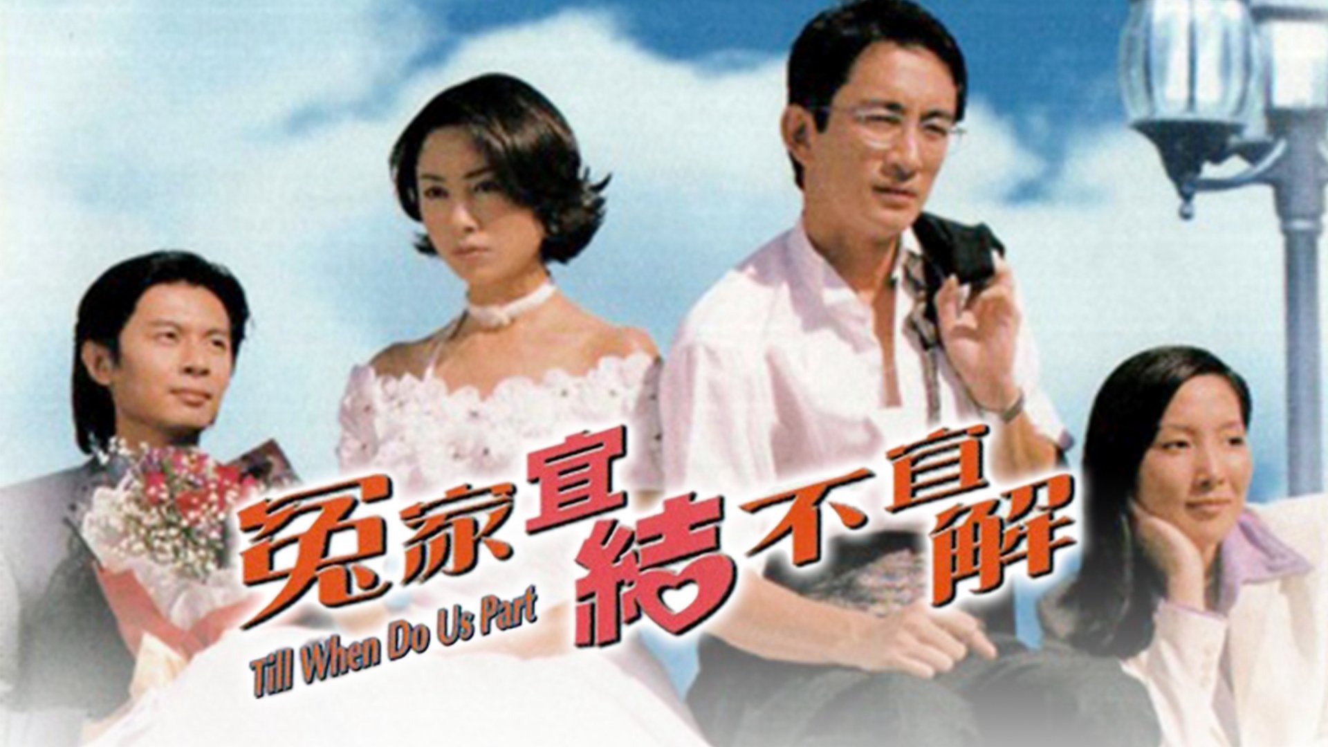 Oan Gia Nan Giải Oan Gia Nan Giải