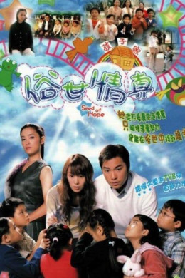 Seed Of Hope 2003