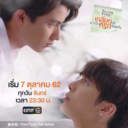 Harntype Special: Everlasting Love
