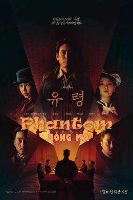 Bóng Ma: Gián Điệp