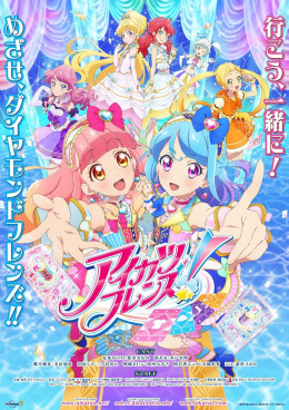 Aikatsu Friends! 2018