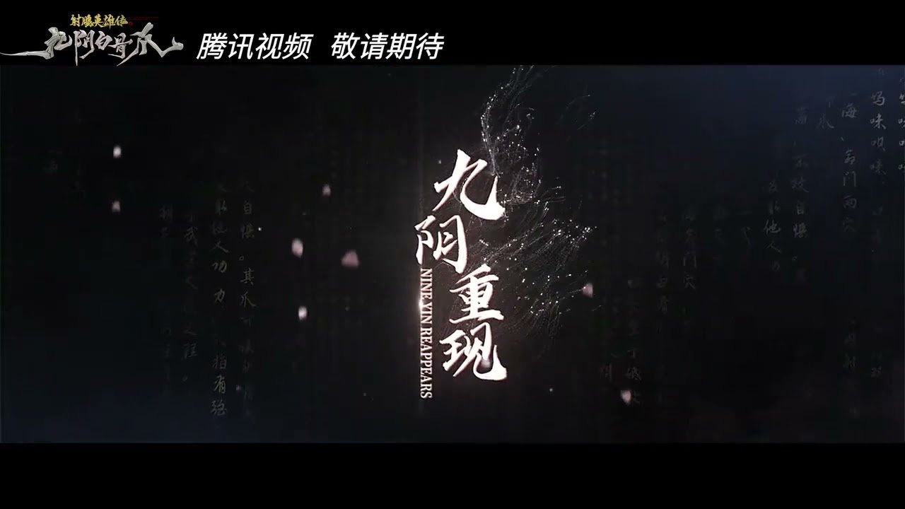 Anh Hùng Xạ Điêu Truyện: Cửu Âm Bạch Cốt Trảo Anh Hùng Xạ Điêu Truyện: Cửu Âm Bạch Cốt Trảo