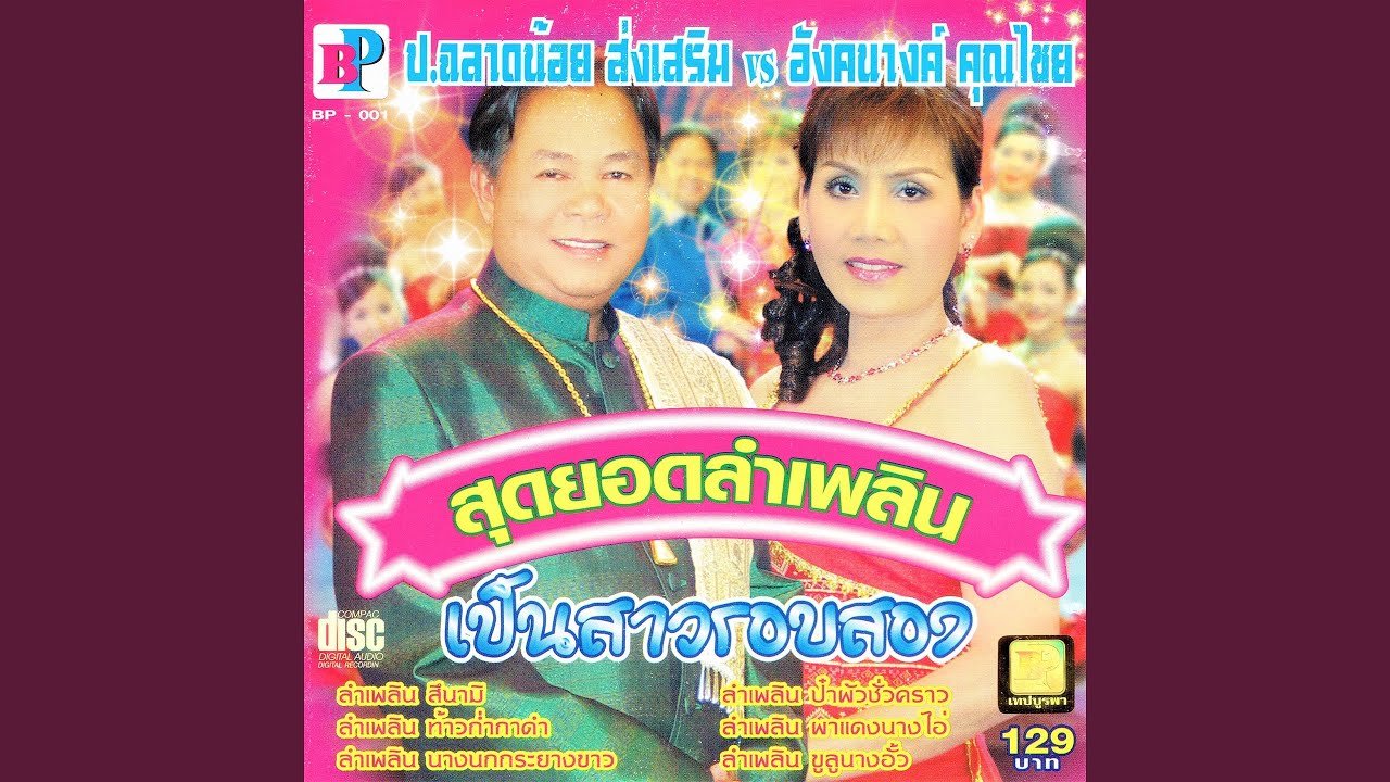Chồng Hờ Chồng Hờ