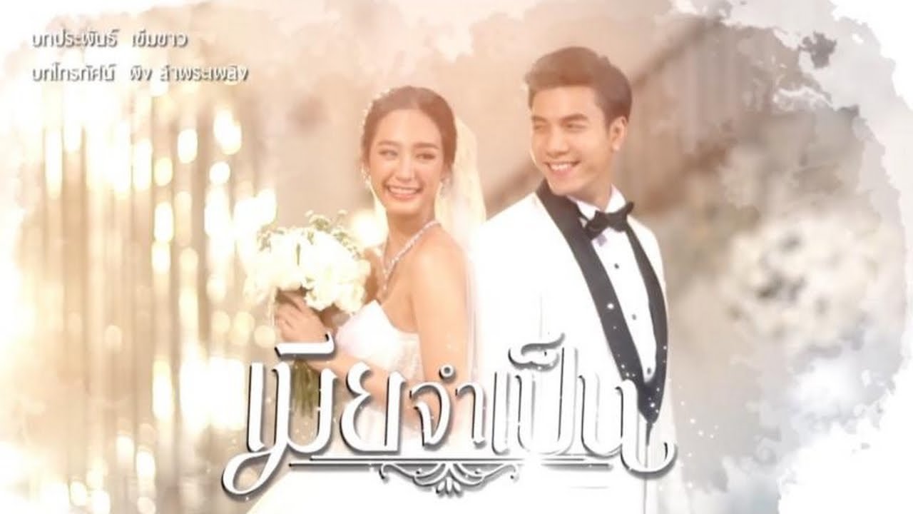 Cô Vợ Bắt Buộc Cô Vợ Bắt Buộc
