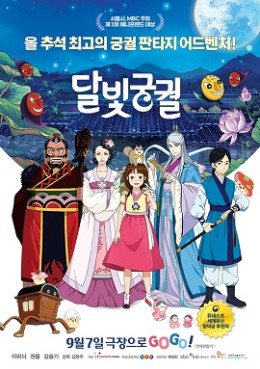 Lost In The Moonlight 2016