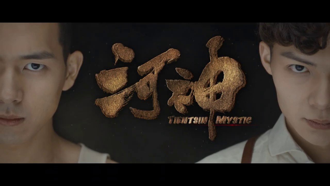Hà Thần Hà Thần