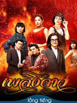 Hào Quang Nghiệt Ngã