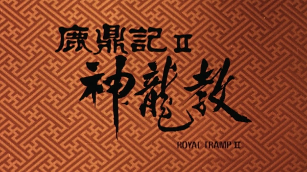 Lộc Đỉnh Ký 2 Lộc Đỉnh Ký 2
