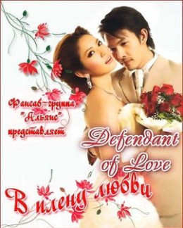 Lửa Hận hóa Yêu Thương
