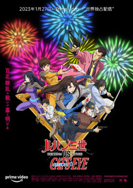 Lupin III vs. Cat's Eye 2023