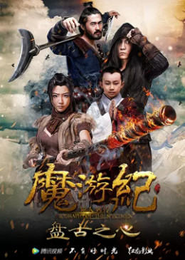 Magic Tour 1: Pangu Heart 2017