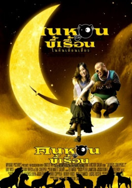 Werewolf in Bangkok 2005