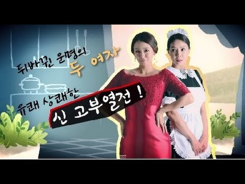 Mẹ Chồng Là Cháu Dâu Mẹ Chồng Là Cháu Dâu