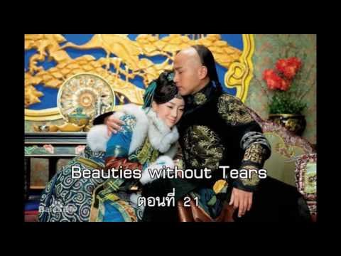 Mỹ Nhân Vô Lệ Mỹ Nhân Vô Lệ