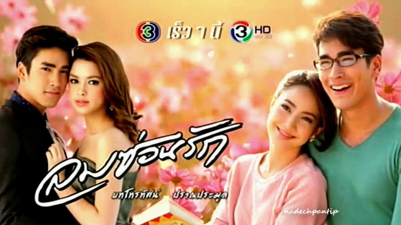 Ngọn Gió Tình Yêu Ngọn Gió Tình Yêu