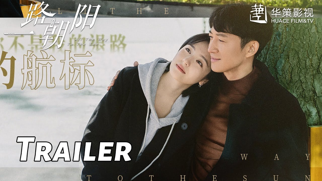 Nhất Lộ Triều Dương Nhất Lộ Triều Dương