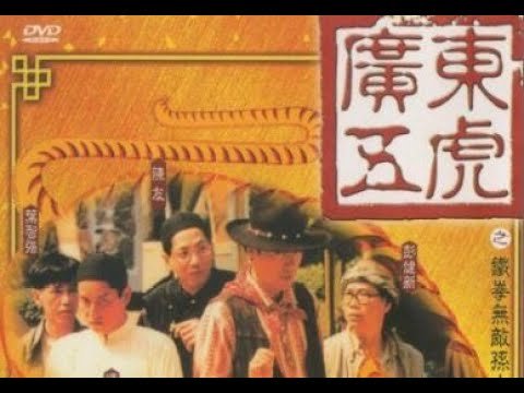 Quảng Đông Ngũ Hổ Quảng Đông Ngũ Hổ