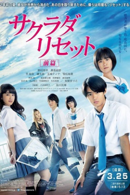 Sakurada Reset Part I 2017