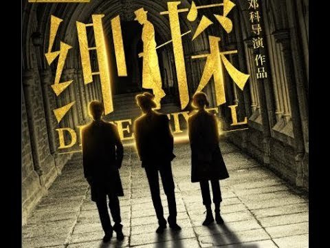 Thần Thám Thần Thám