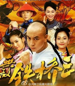 Thiết Kiều Tam