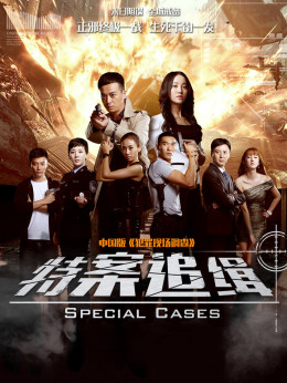 Special Case Hunt 2020