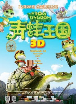 Frog Kingdom 2013