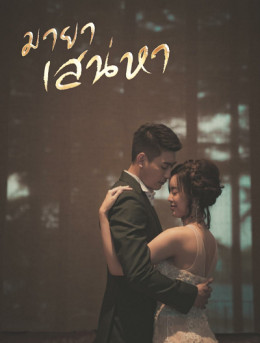 Ảo Mộng Tình Yêu