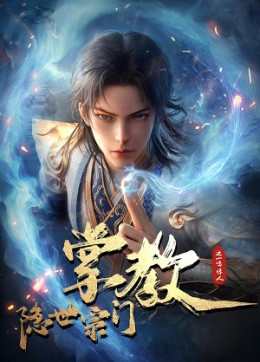 Yin Shi Zong Men Zhang Jiao 2024