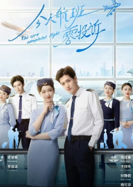 The Zero Complaint Flight 2024