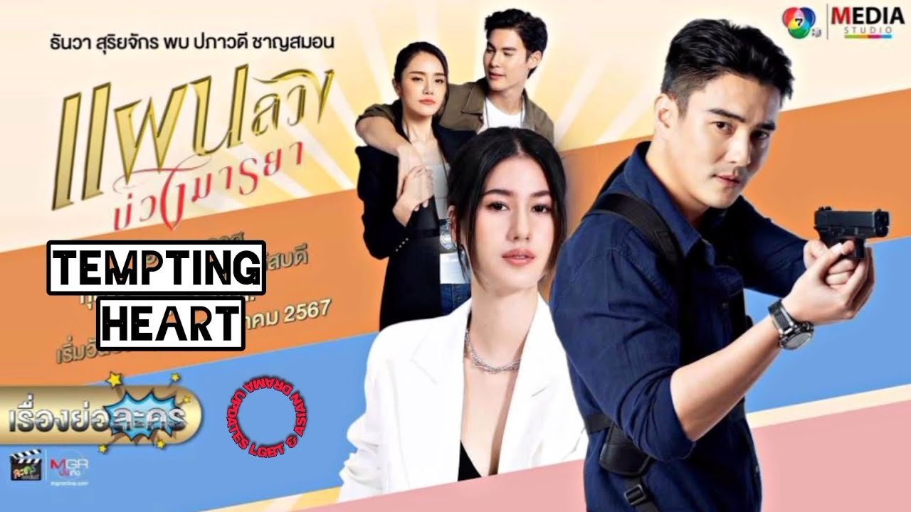 Kế Hoạch Dụ Dỗ Trái Tim Kế Hoạch Dụ Dỗ Trái Tim