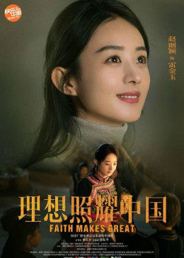 Lý Tưởng Chiếu Rọi TQ