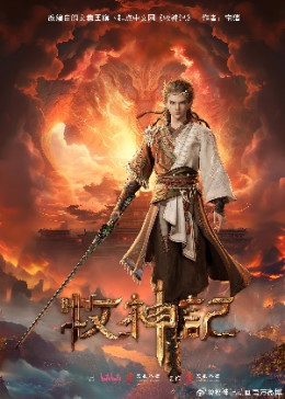 Mu Shen Ji 2023