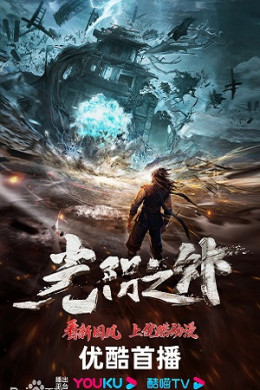Quang Âm Chi Ngoại (2023)