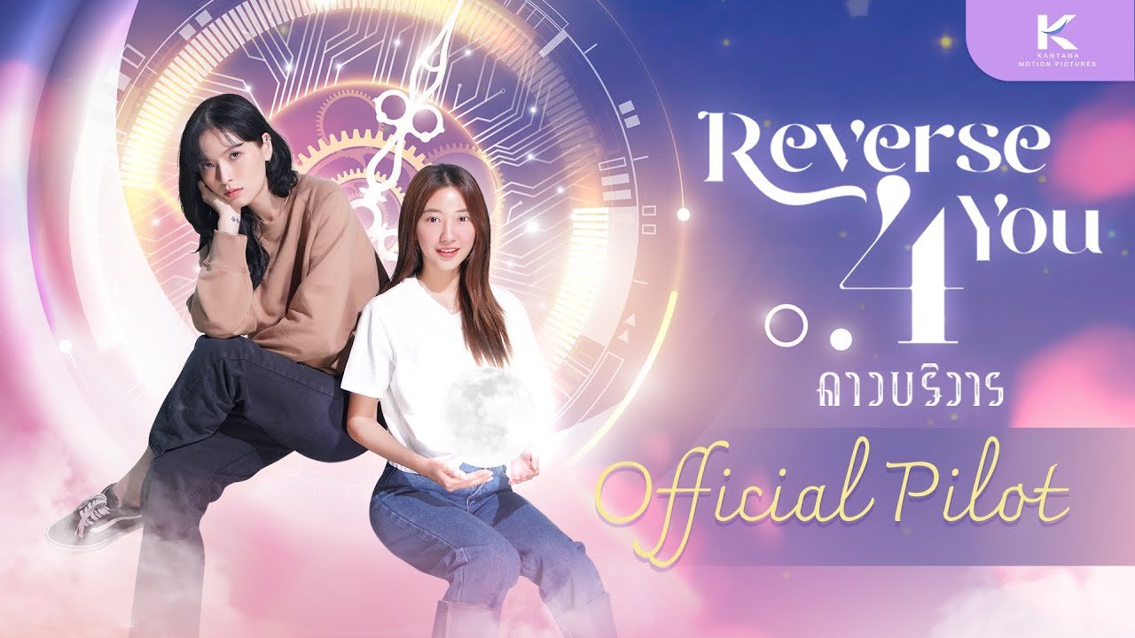 Reverse 4 You Reverse 4 You