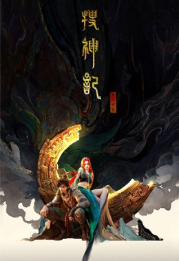 Sou Shen Ji 2023