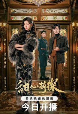 Thám Tử Đáng Yêu