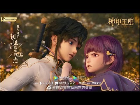 Thần Ấn Vương Toạ Thần Ấn Vương Toạ