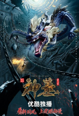 Thần Mộ 2