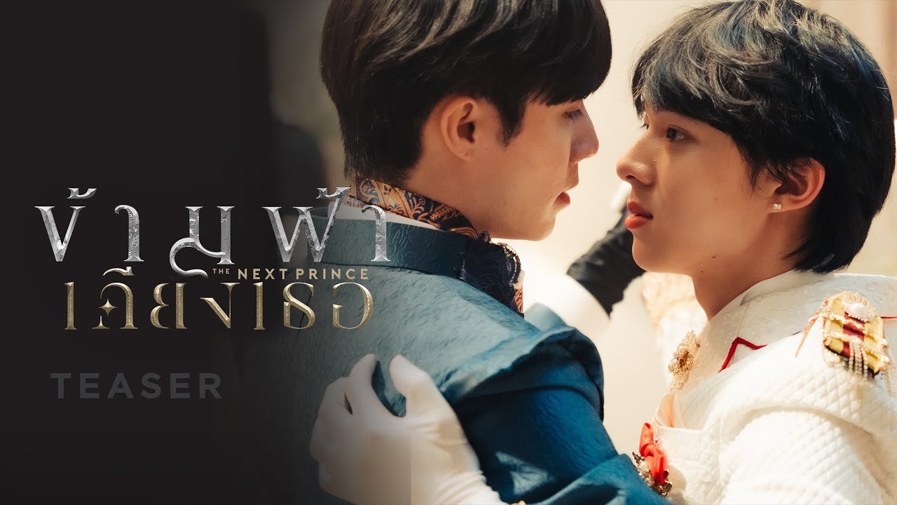 The Next Prince The Next Prince