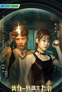 Escape Guide 2023