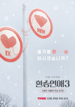 Transit Love (EXchange) Season 3 2023