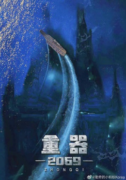 Trọng Khí 2069