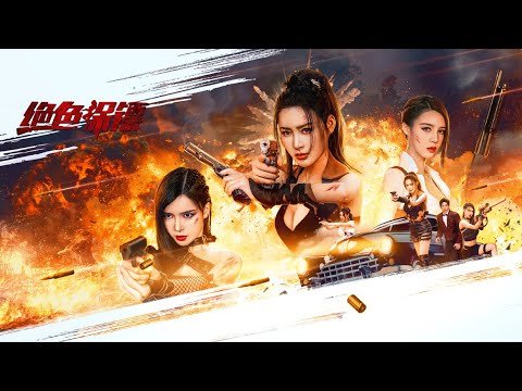 Vệ Sĩ Tuyệt Đẹp (2023) Vệ Sĩ Tuyệt Đẹp (2023)