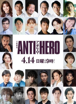 Anti-Hero 2024