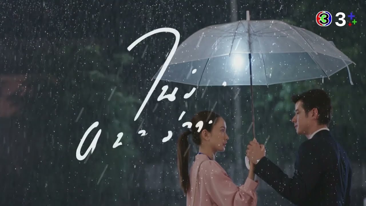 Vạt Mưa Lấp Lánh Vạt Mưa Lấp Lánh