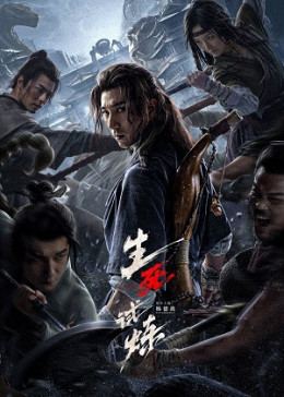 Death Game 2024